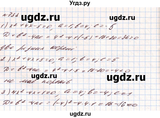 ГДЗ (Решебник) по алгебре 8 класс Тарасенкова Н.А. / вправа номер / 738