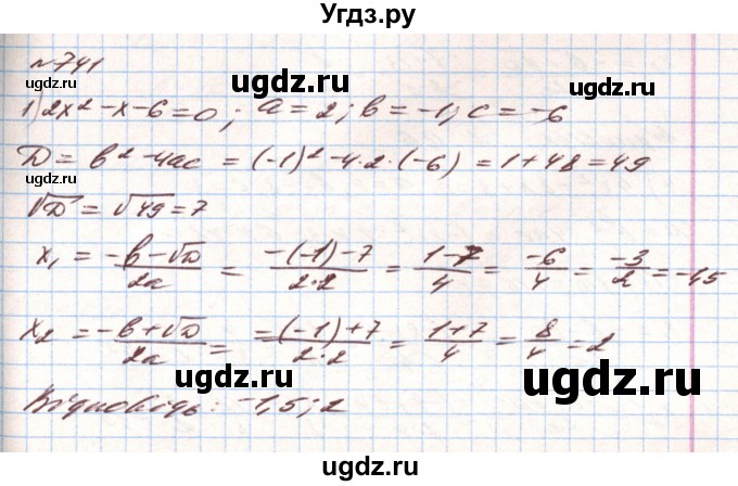 ГДЗ (Решебник) по алгебре 8 класс Тарасенкова Н.А. / вправа номер / 741