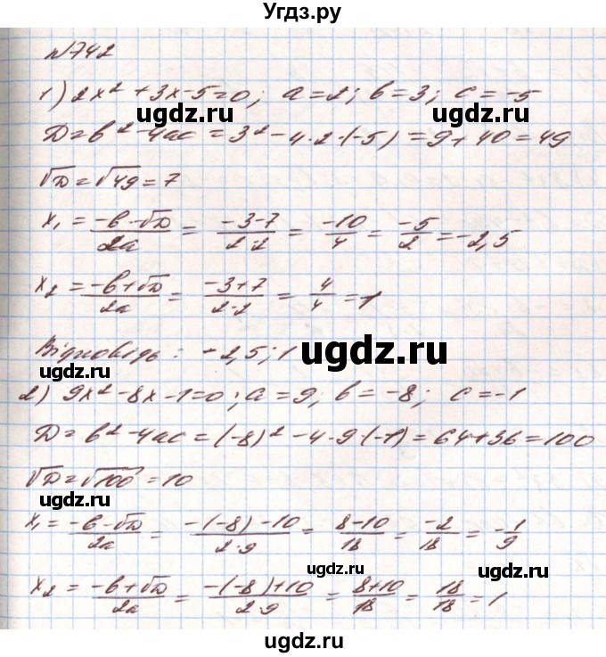 ГДЗ (Решебник) по алгебре 8 класс Тарасенкова Н.А. / вправа номер / 742