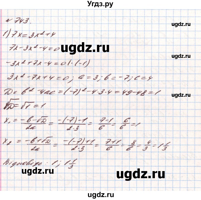 ГДЗ (Решебник) по алгебре 8 класс Тарасенкова Н.А. / вправа номер / 743