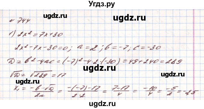 ГДЗ (Решебник) по алгебре 8 класс Тарасенкова Н.А. / вправа номер / 744
