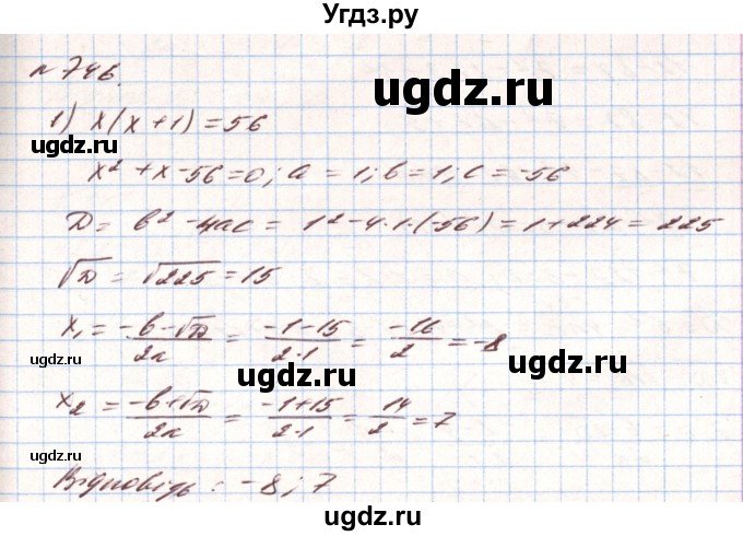 ГДЗ (Решебник) по алгебре 8 класс Тарасенкова Н.А. / вправа номер / 746