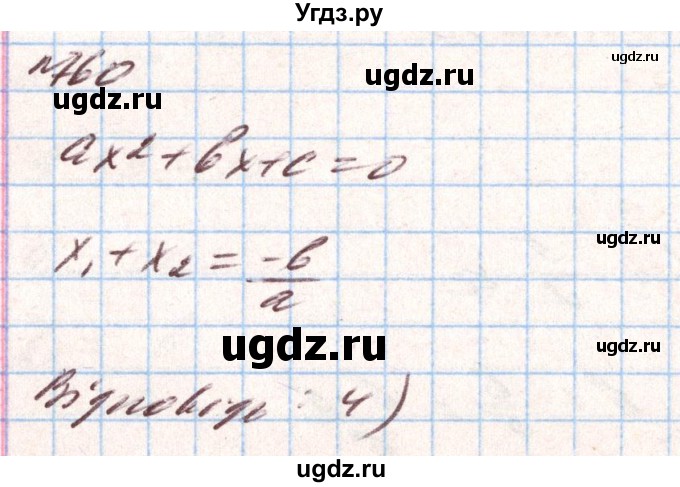 ГДЗ (Решебник) по алгебре 8 класс Тарасенкова Н.А. / вправа номер / 760