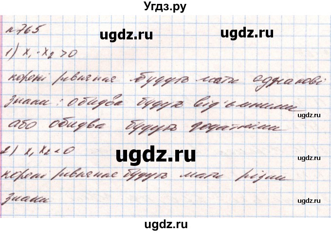 ГДЗ (Решебник) по алгебре 8 класс Тарасенкова Н.А. / вправа номер / 765