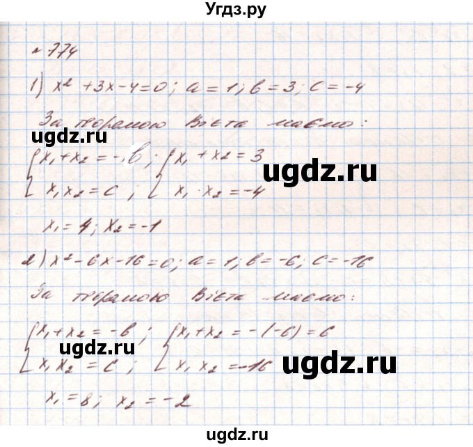 ГДЗ (Решебник) по алгебре 8 класс Тарасенкова Н.А. / вправа номер / 774