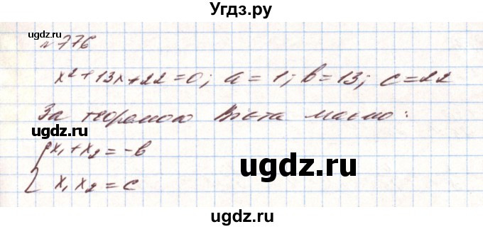 ГДЗ (Решебник) по алгебре 8 класс Тарасенкова Н.А. / вправа номер / 776