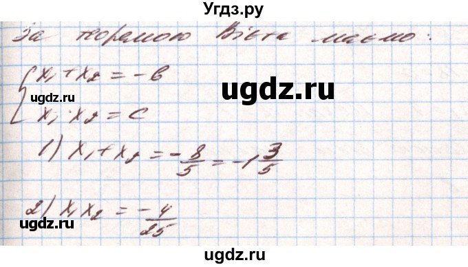 ГДЗ (Решебник) по алгебре 8 класс Тарасенкова Н.А. / вправа номер / 777(продолжение 2)