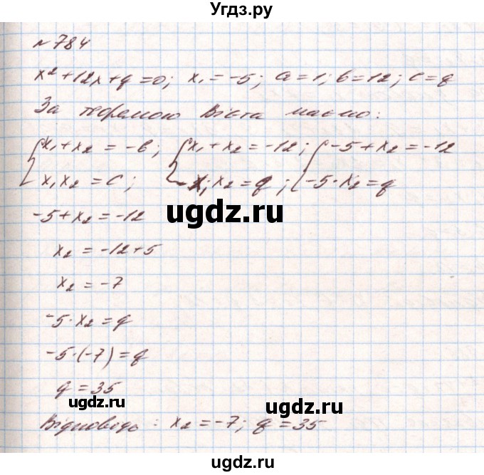 ГДЗ (Решебник) по алгебре 8 класс Тарасенкова Н.А. / вправа номер / 784