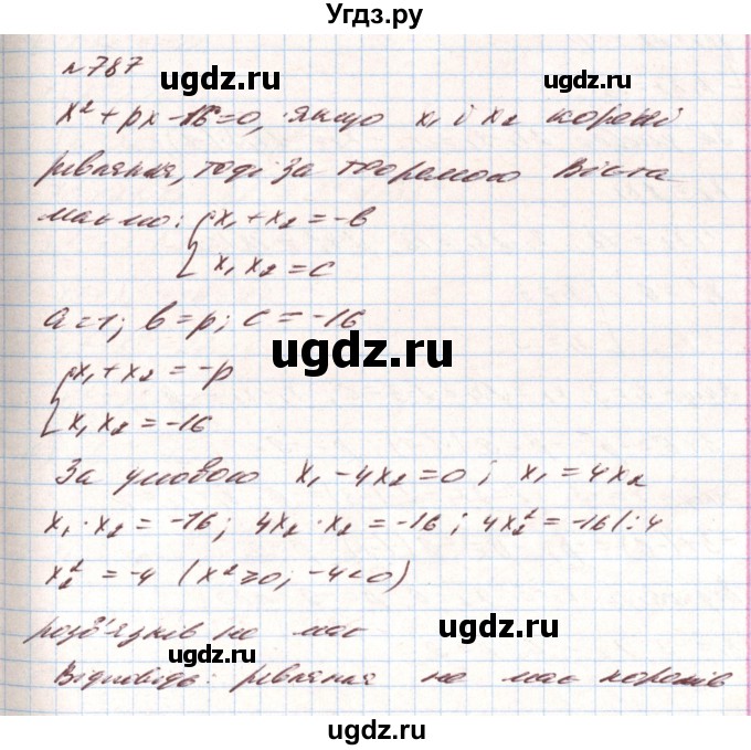 ГДЗ (Решебник) по алгебре 8 класс Тарасенкова Н.А. / вправа номер / 787