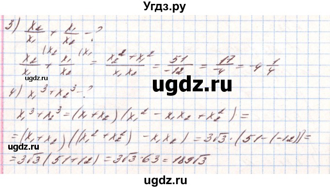 ГДЗ (Решебник) по алгебре 8 класс Тарасенкова Н.А. / вправа номер / 789(продолжение 2)