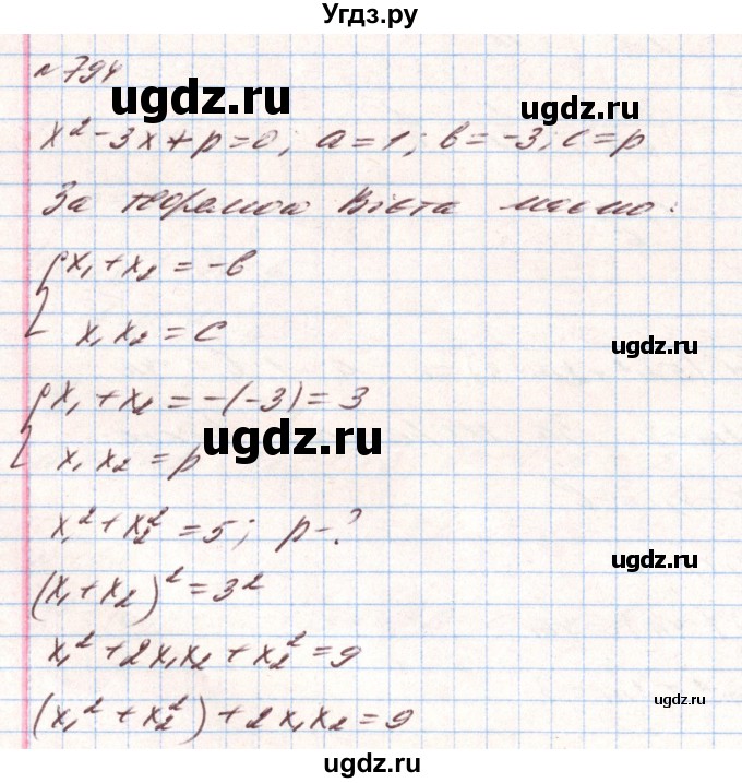 ГДЗ (Решебник) по алгебре 8 класс Тарасенкова Н.А. / вправа номер / 794