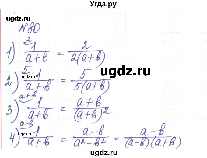 ГДЗ (Решебник) по алгебре 8 класс Тарасенкова Н.А. / вправа номер / 80