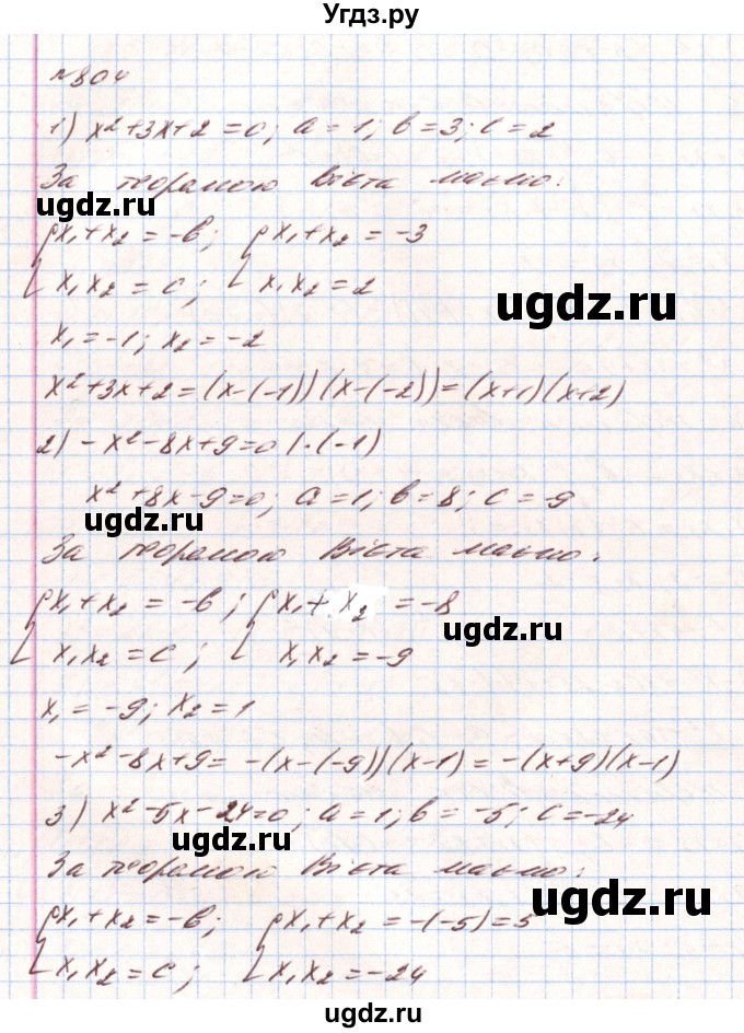 ГДЗ (Решебник) по алгебре 8 класс Тарасенкова Н.А. / вправа номер / 804