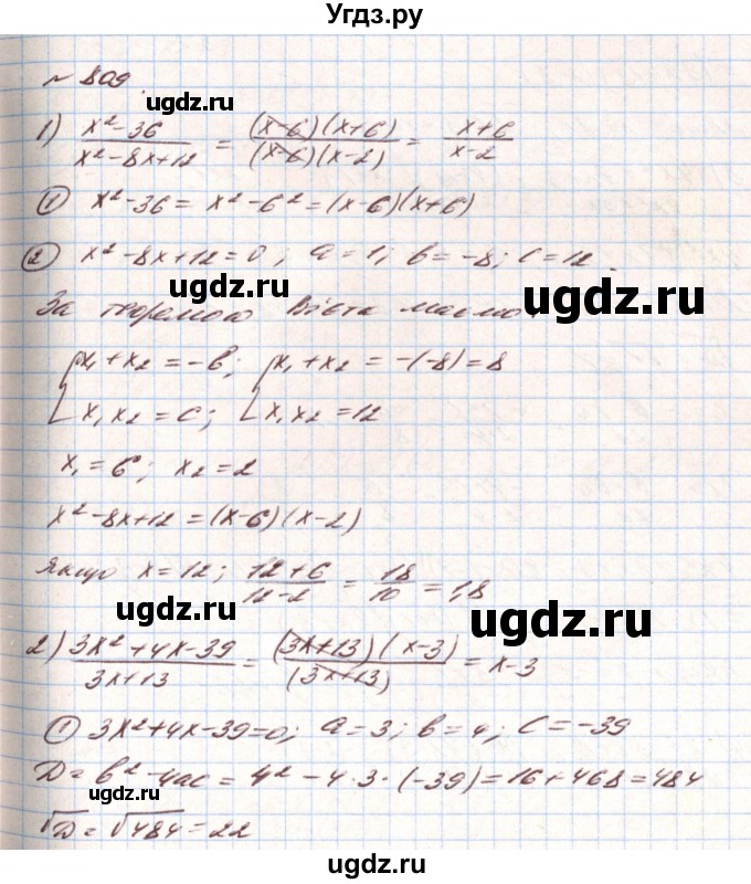 ГДЗ (Решебник) по алгебре 8 класс Тарасенкова Н.А. / вправа номер / 809