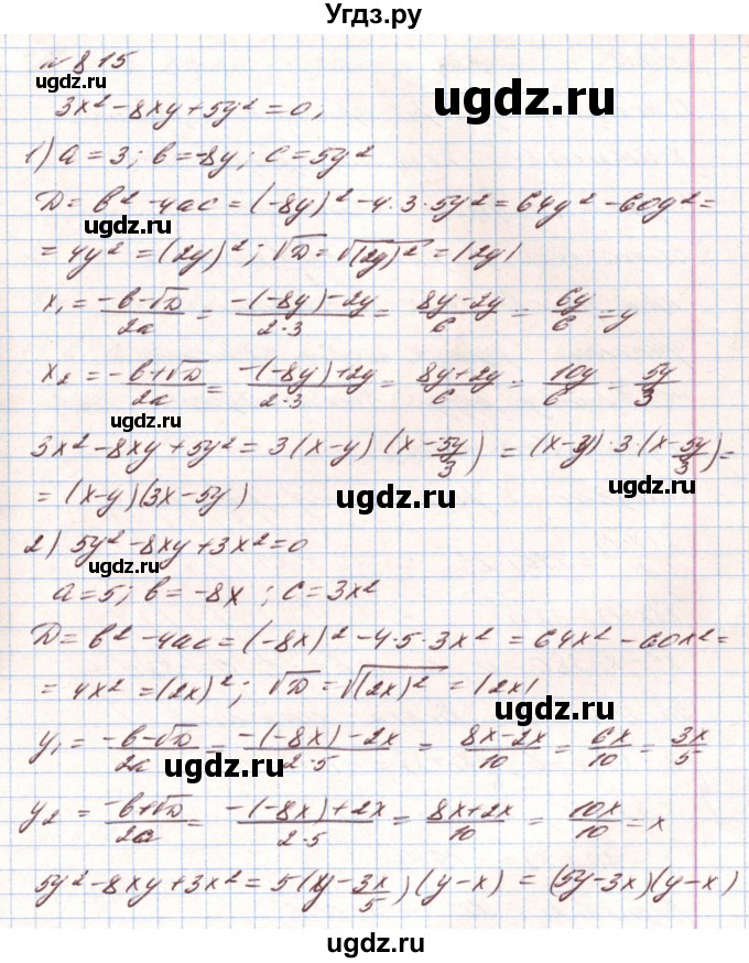 ГДЗ (Решебник) по алгебре 8 класс Тарасенкова Н.А. / вправа номер / 815