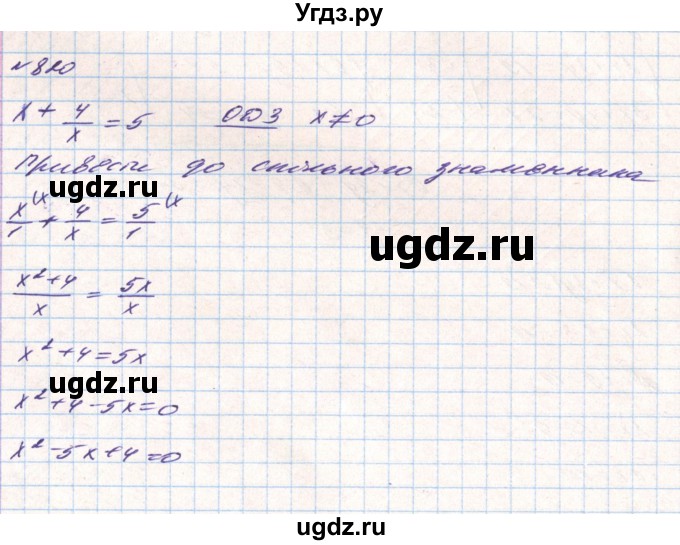 ГДЗ (Решебник) по алгебре 8 класс Тарасенкова Н.А. / вправа номер / 820