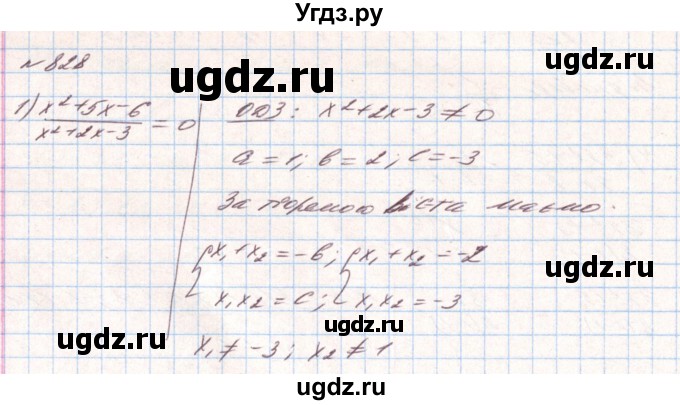 ГДЗ (Решебник) по алгебре 8 класс Тарасенкова Н.А. / вправа номер / 828