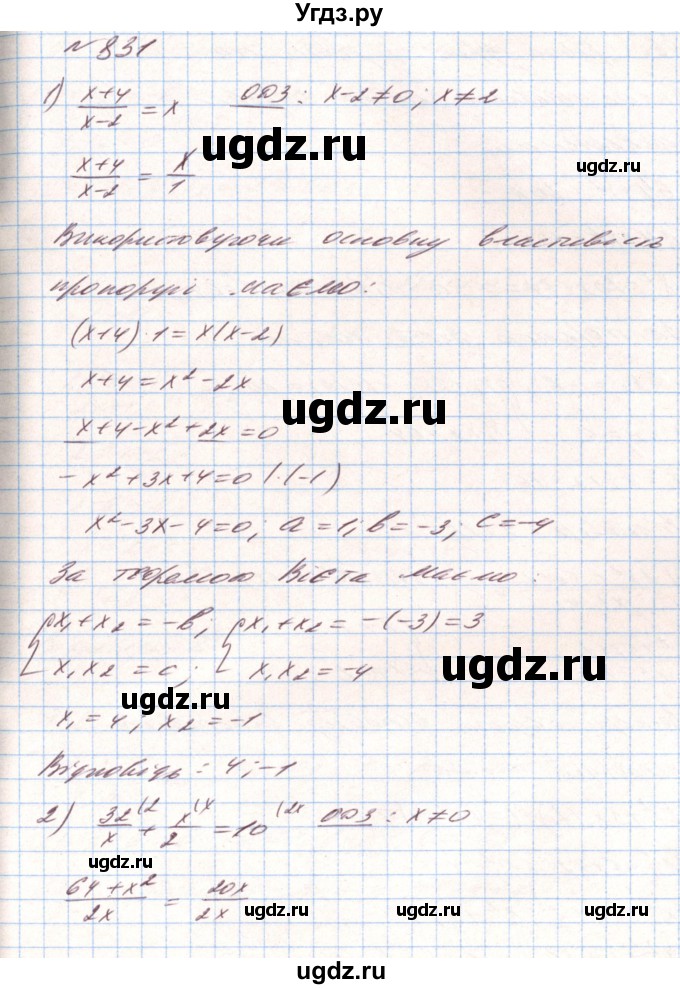 ГДЗ (Решебник) по алгебре 8 класс Тарасенкова Н.А. / вправа номер / 831