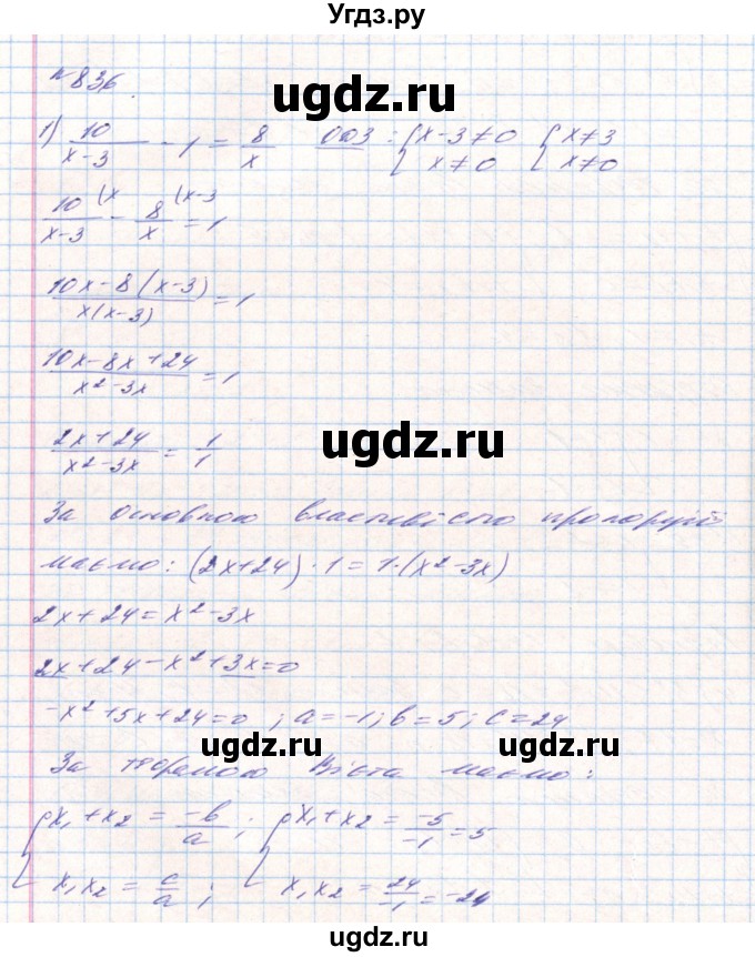 ГДЗ (Решебник) по алгебре 8 класс Тарасенкова Н.А. / вправа номер / 836