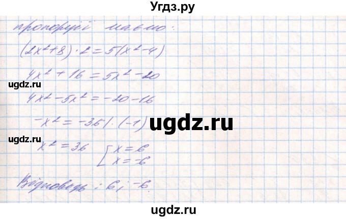 ГДЗ (Решебник) по алгебре 8 класс Тарасенкова Н.А. / вправа номер / 837(продолжение 3)
