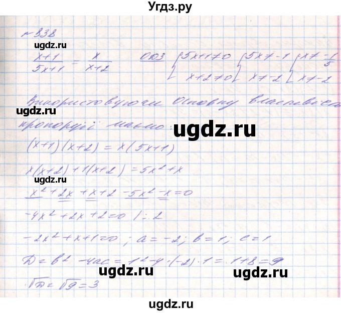ГДЗ (Решебник) по алгебре 8 класс Тарасенкова Н.А. / вправа номер / 838