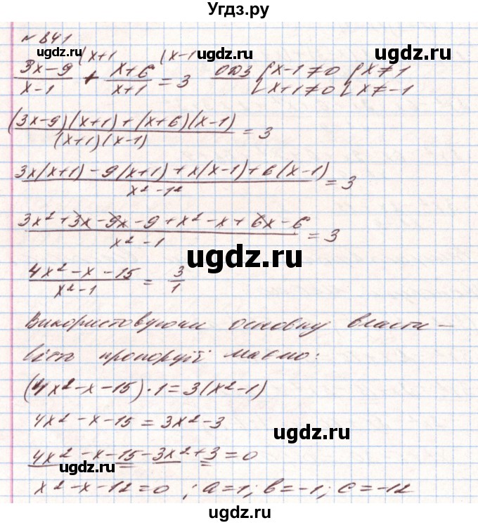 ГДЗ (Решебник) по алгебре 8 класс Тарасенкова Н.А. / вправа номер / 841