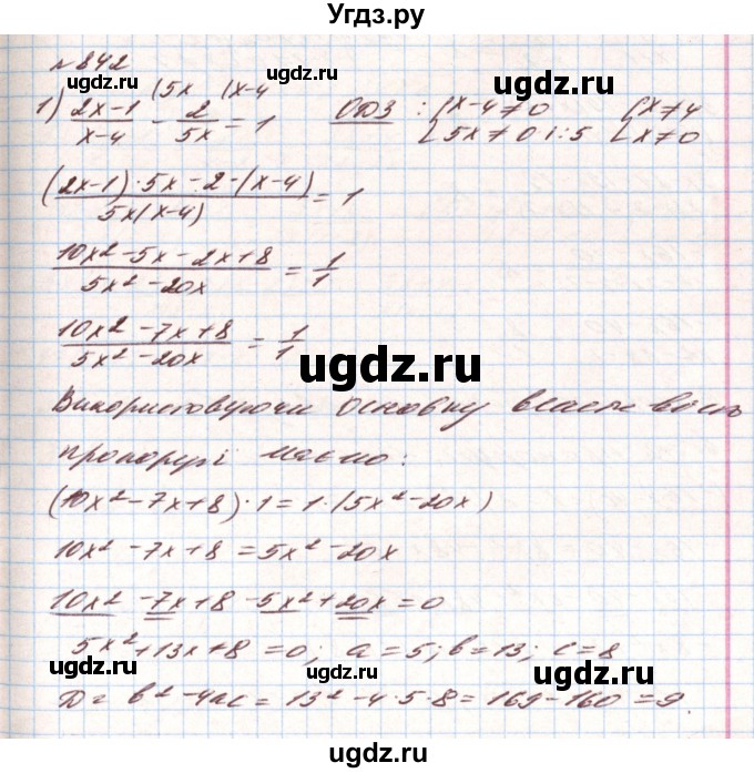 ГДЗ (Решебник) по алгебре 8 класс Тарасенкова Н.А. / вправа номер / 842