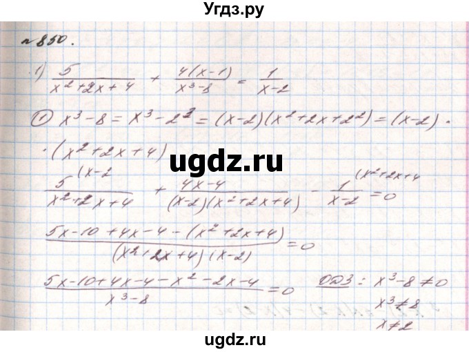 ГДЗ (Решебник) по алгебре 8 класс Тарасенкова Н.А. / вправа номер / 850