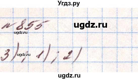 ГДЗ (Решебник) по алгебре 8 класс Тарасенкова Н.А. / вправа номер / 855