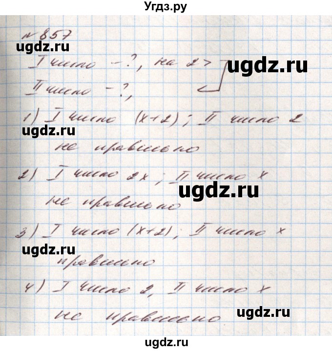 ГДЗ (Решебник) по алгебре 8 класс Тарасенкова Н.А. / вправа номер / 857