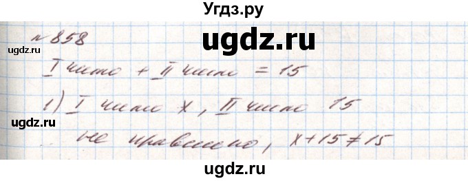 ГДЗ (Решебник) по алгебре 8 класс Тарасенкова Н.А. / вправа номер / 858