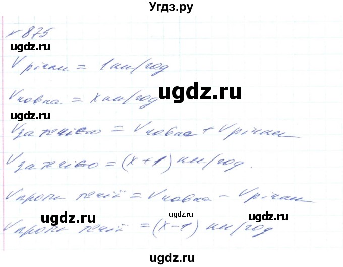 ГДЗ (Решебник) по алгебре 8 класс Тарасенкова Н.А. / вправа номер / 875