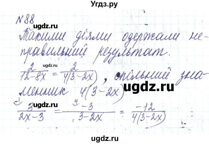 ГДЗ (Решебник) по алгебре 8 класс Тарасенкова Н.А. / вправа номер / 88