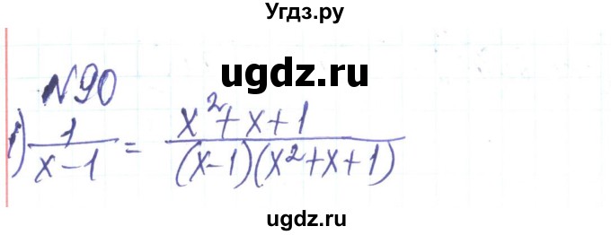ГДЗ (Решебник) по алгебре 8 класс Тарасенкова Н.А. / вправа номер / 90