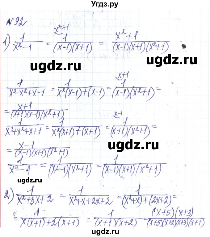 ГДЗ (Решебник) по алгебре 8 класс Тарасенкова Н.А. / вправа номер / 92