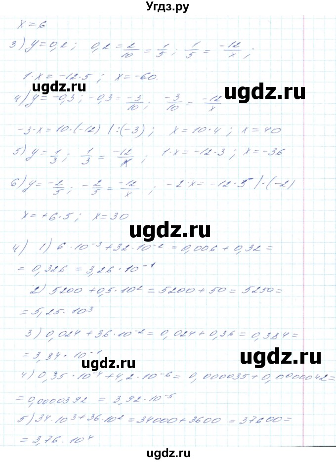 ГДЗ (Решебник) по алгебре 8 класс Тарасенкова Н.А. / готуємося до контрольної роботи номер / 3(продолжение 3)