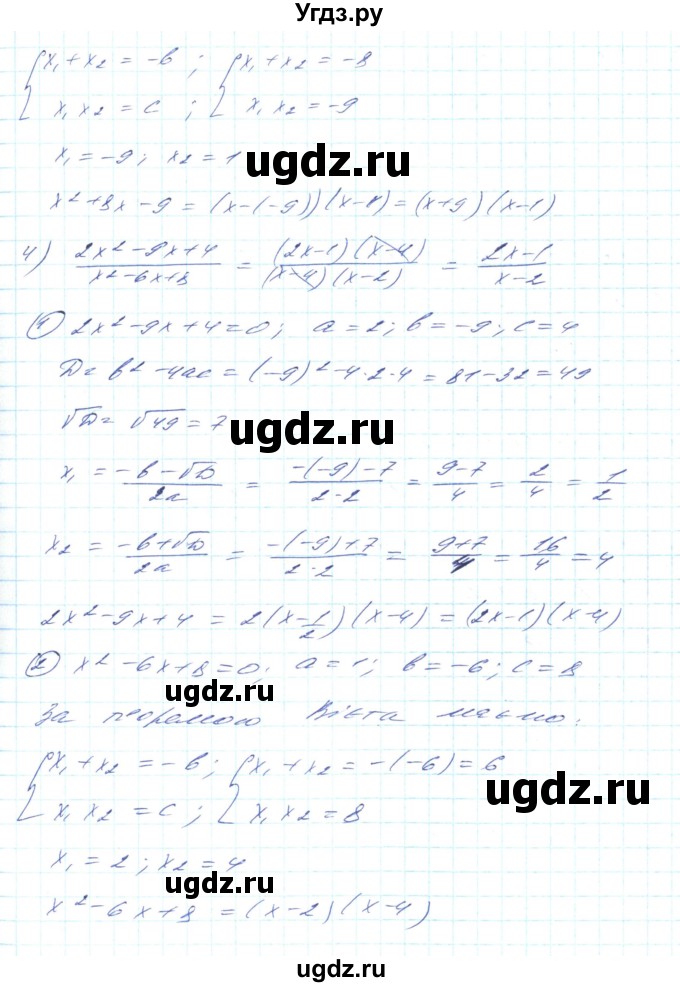 ГДЗ (Решебник) по алгебре 8 класс Тарасенкова Н.А. / готуємося до контрольної роботи номер / 6(продолжение 4)