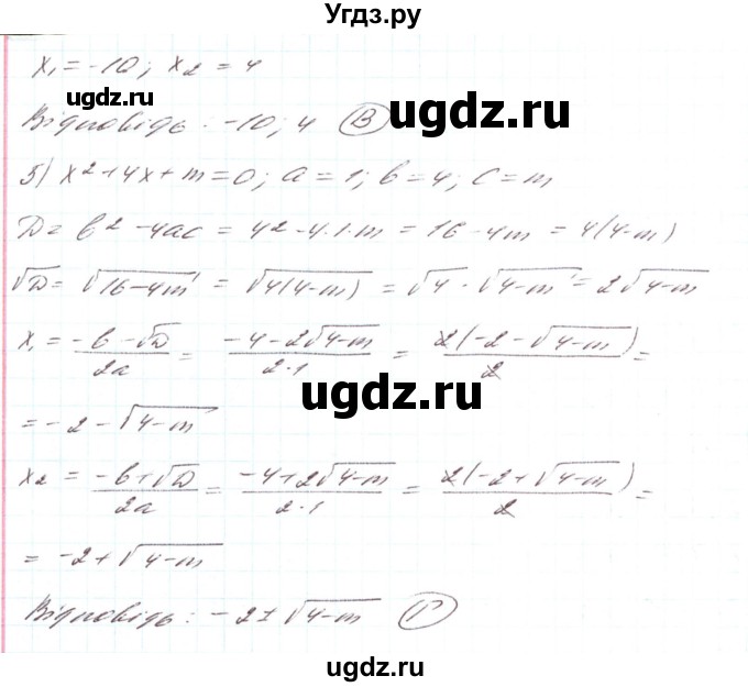 ГДЗ (Решебник) по алгебре 8 класс Тарасенкова Н.А. / тестові завдання номер / 5(продолжение 2)