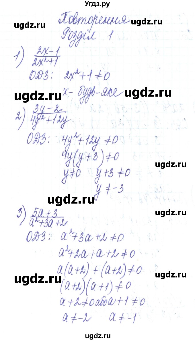 ГДЗ (Решебник) по алгебре 8 класс Тарасенкова Н.А. / повторення номер / розділ 1 / 1