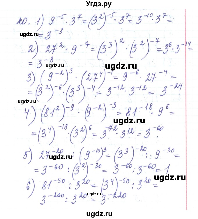 ГДЗ (Решебник) по алгебре 8 класс Тарасенкова Н.А. / повторення номер / розділ 1 / 20