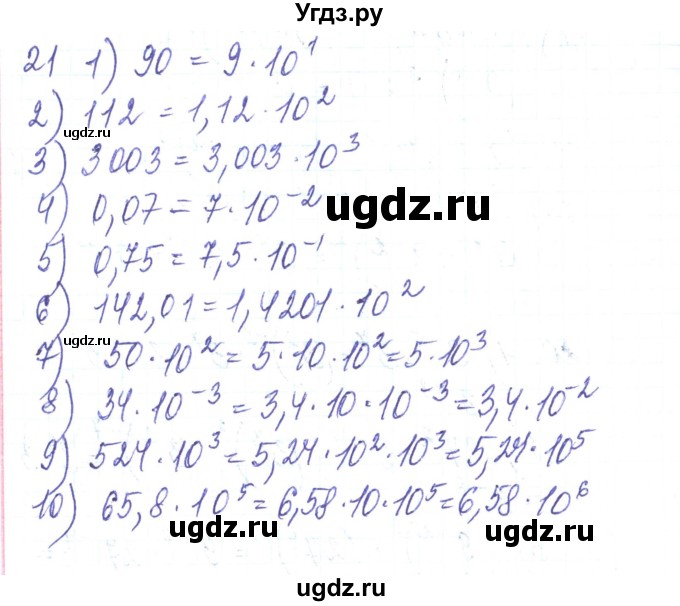 ГДЗ (Решебник) по алгебре 8 класс Тарасенкова Н.А. / повторення номер / розділ 1 / 21