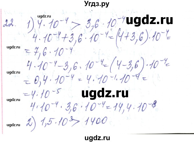 ГДЗ (Решебник) по алгебре 8 класс Тарасенкова Н.А. / повторення номер / розділ 1 / 22