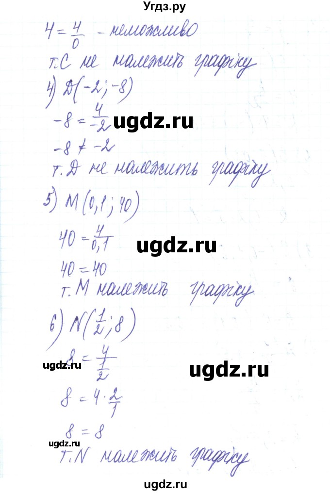 ГДЗ (Решебник) по алгебре 8 класс Тарасенкова Н.А. / повторення номер / розділ 1 / 23(продолжение 2)