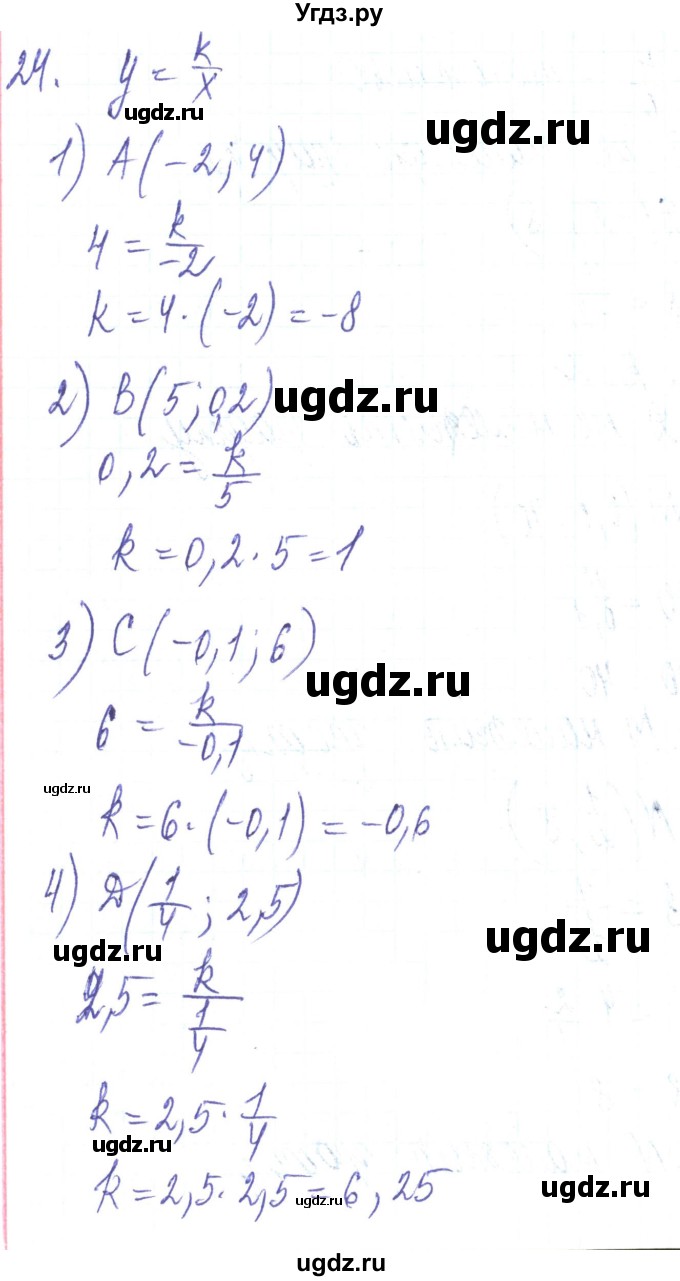 ГДЗ (Решебник) по алгебре 8 класс Тарасенкова Н.А. / повторення номер / розділ 1 / 24