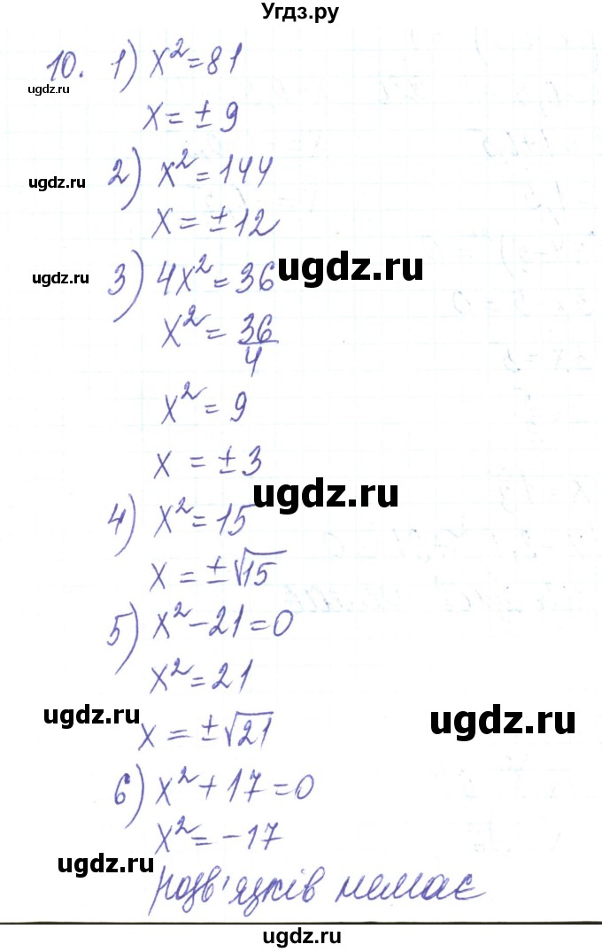 ГДЗ (Решебник) по алгебре 8 класс Тарасенкова Н.А. / повторення номер / розділ 2 / 10