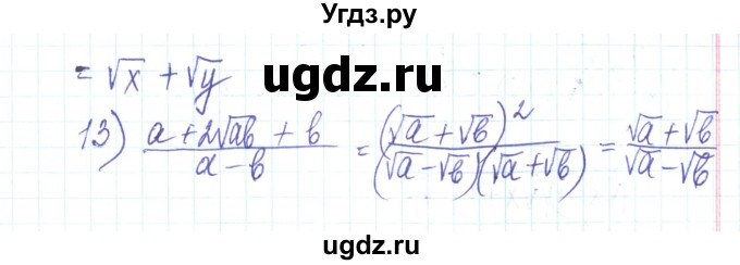 ГДЗ (Решебник) по алгебре 8 класс Тарасенкова Н.А. / повторення номер / розділ 2 / 13(продолжение 3)