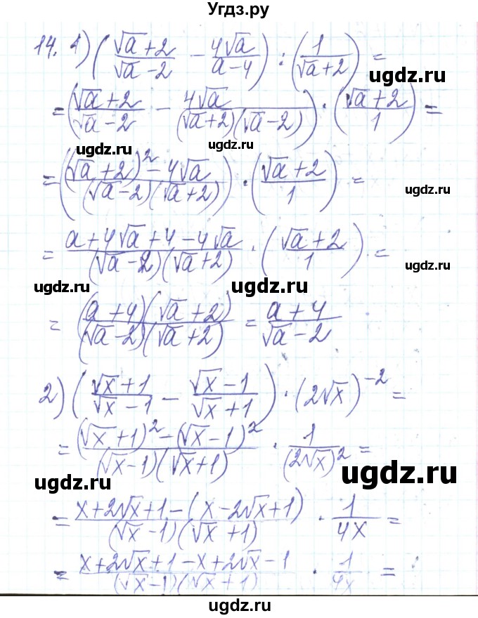 ГДЗ (Решебник) по алгебре 8 класс Тарасенкова Н.А. / повторення номер / розділ 2 / 14