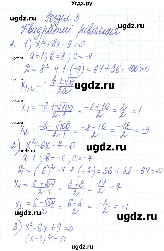 ГДЗ (Решебник) по алгебре 8 класс Тарасенкова Н.А. / повторення номер / розділ 3 / 1