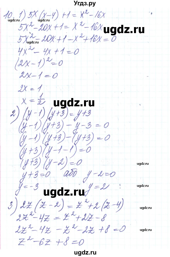ГДЗ (Решебник) по алгебре 8 класс Тарасенкова Н.А. / повторення номер / розділ 3 / 10