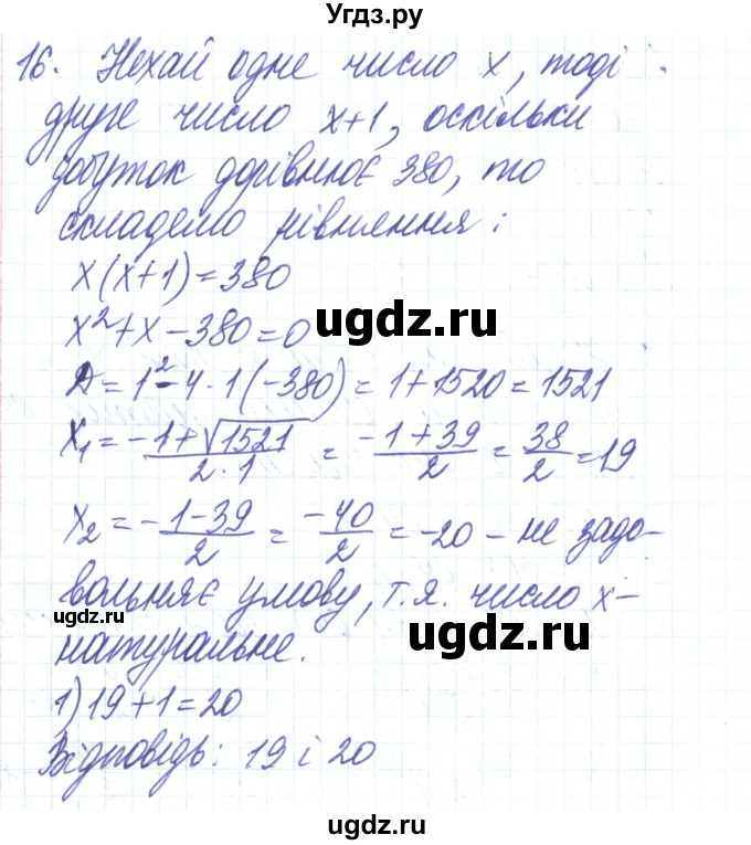 ГДЗ (Решебник) по алгебре 8 класс Тарасенкова Н.А. / повторення номер / розділ 3 / 16